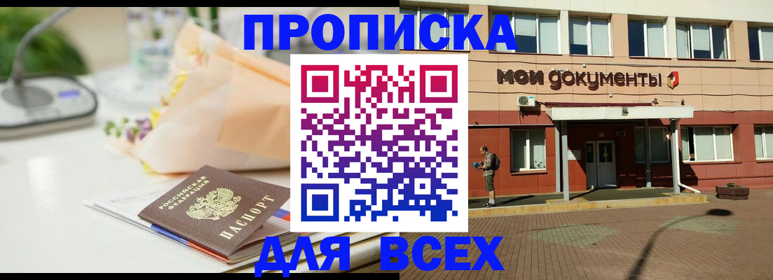 где прописаться в Тюмени