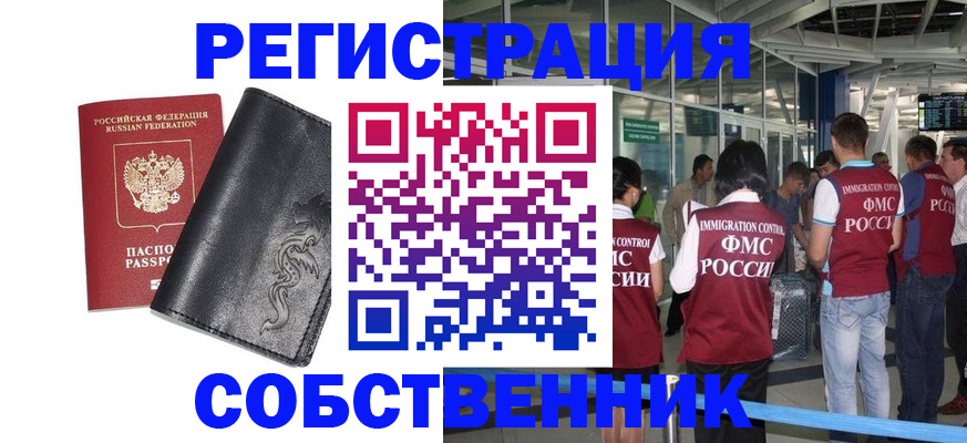 прописка для работы в Тюмени