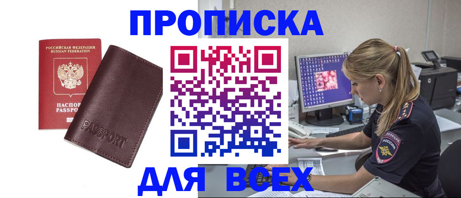 прописка в Тюмени